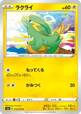 Electrike, Pokémon card S3a 016 — Legendary Heartbeat set