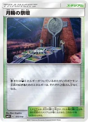 Altar of the Moone, Pokémon card SM4+ 111 — GX Battle Boost set
