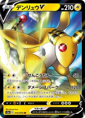 Ampharos V, Pokémon card S3a 014 — Legendary Heartbeat set