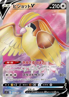 Pidgeot V, Pokémon card S11 112 — Lost Abyss set
