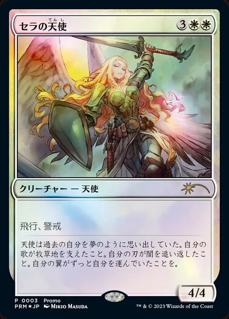 Serra Angel, Magic card PMDA 3 — Magic × Duel Masters Promos set