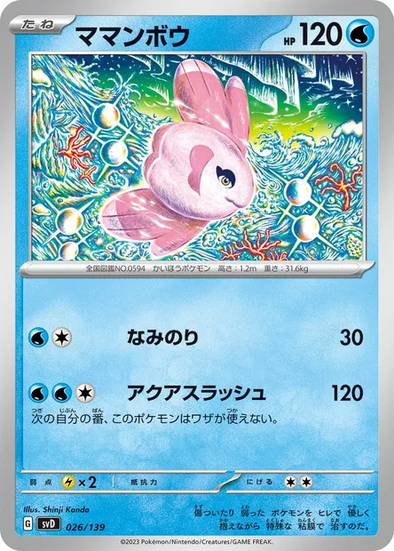 Mamanbo, carte Pokémon SVD 026 — extension ex Start Decks