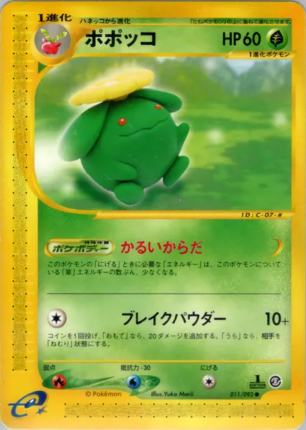 Skiploom, Pokémon card E2 011 — The Town on No Map set