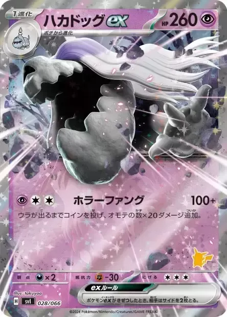 Houndstone ex, Pokémon card SVL 028 — Scarlet & Violet Battle Academy set