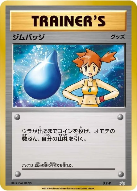 Gym Badge, Pokémon card XYP XY-mis — XY Promos set
