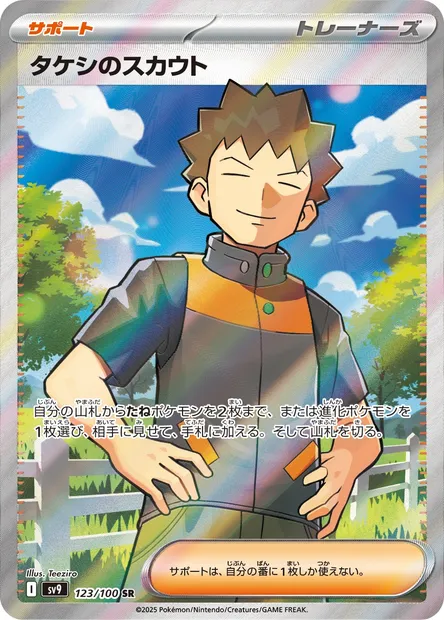 Brock's Scouting, Pokémon card SV9 123 — Battle Partners set