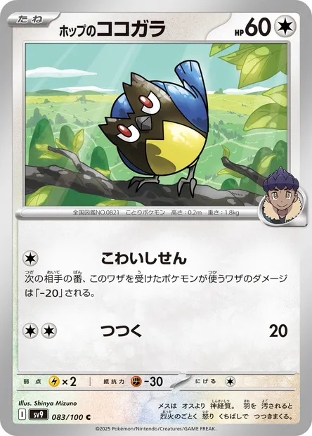 Hop's Rookidee, Pokémon card SV9 083 — Battle Partners set