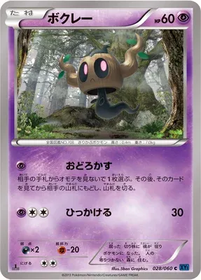 Phantump, Pokémon card XY1A 028 — Collection X set