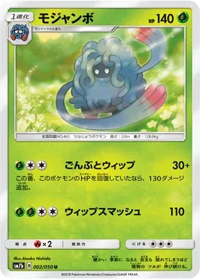 Tangrowth, Pokémon card SM7b 002 — Fairy Rise set