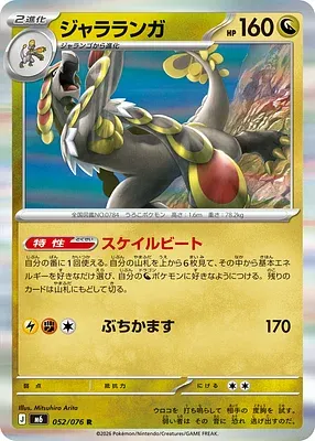 Kommo-o, Pokémon card m6 052 — Storm Emeralda set