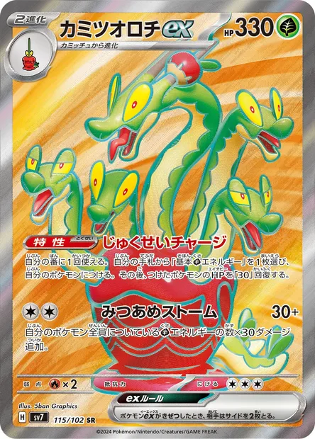 Hydrapple ex, Pokémon card SV7 115 — Stellar Miracle set