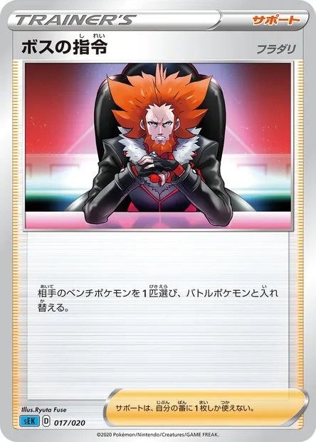 Boss's Orders - Lysandre, Pokémon card SEK 017 — VMAX Starter Deck: Blastoise VMAX set