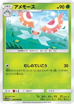 Masquerain, Pokémon card SM1M 003 — Collection Moon set
