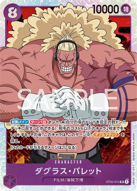 Douglas Bullet, carte One Piece ST05-011 JAP — extension ONE PIECE FILM edition