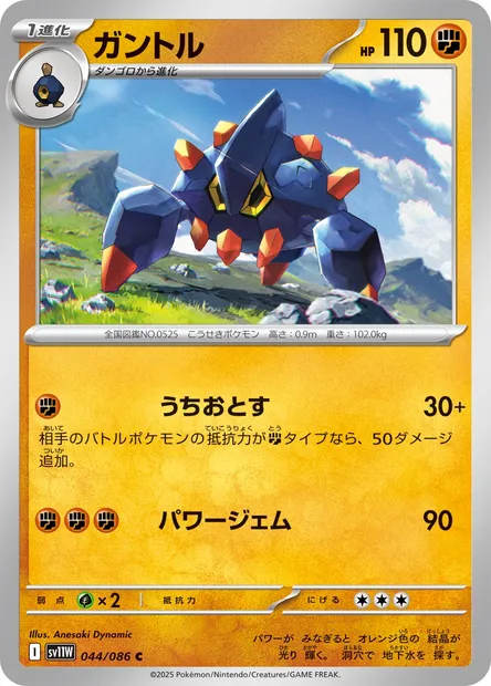 Boldore, Pokémon card SV11W 044 — White Flare set