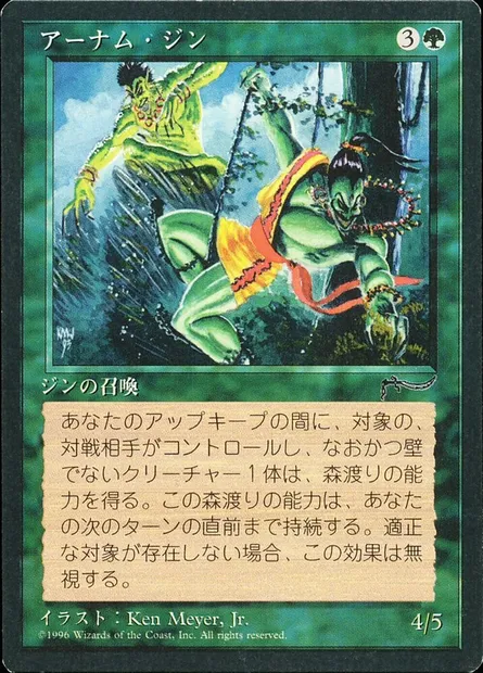 Erhnam Djinn, Magic card BCHR 64 — Chronicles Foreign Black Border set