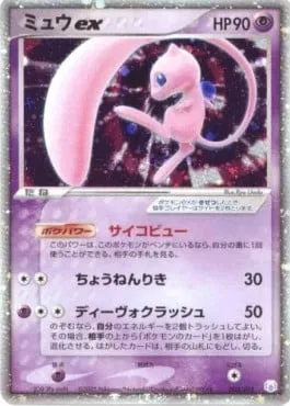 Mew ex, Pokémon card GBOX-M-L 003M — Gift Box Mew • Lucario set