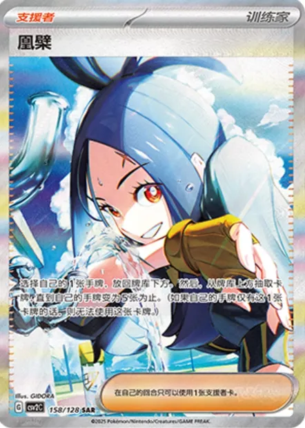 Élige, carte Pokémon CSV2C 158 — extension Miracle Journey