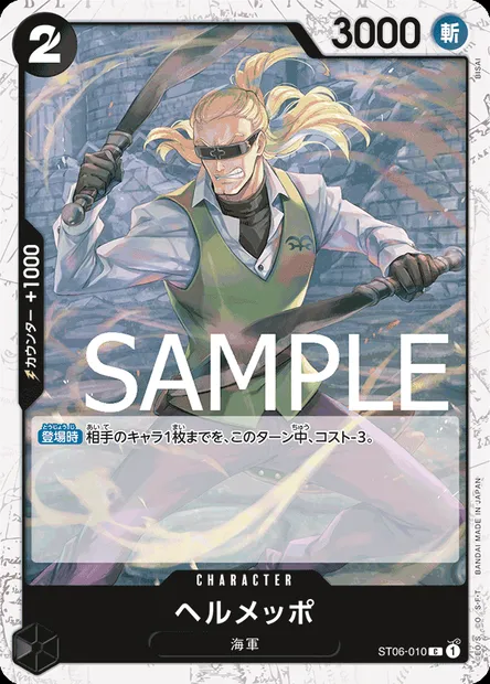 Helmeppo, One Piece card ST06-010 JAP — Absolute Justice set