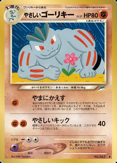 Machopeur lumineux, carte Pokémon N4 074 — extension Darkness, and to Light...