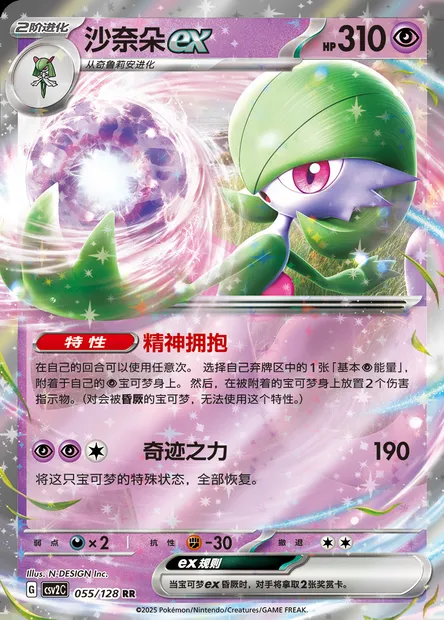 Gardevoir-ex, carte Pokémon CSV2C 055 — extension Miracle Journey