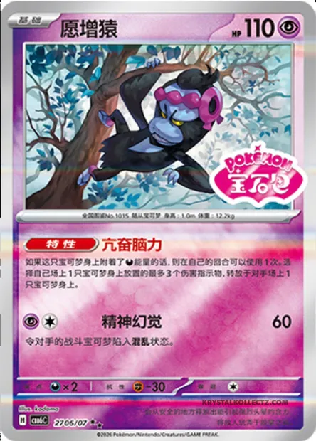 Poulpaf, carte Pokémon CBB6C 22-06 — extension Gem Pack Vol.6