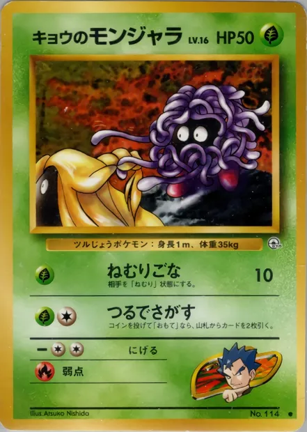 Koga's Tangela, Pokémon card PMCG6 009 — Challenge from the Darkness set