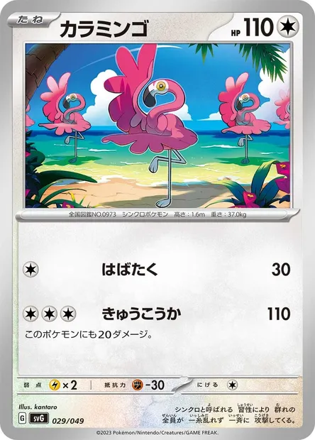 Flamenroule, carte Pokémon SVG 029 — extension Venusaur & Charizard & Blastoise Special Deck Set ex
