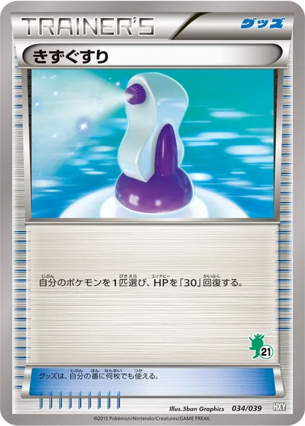 Potion, carte Pokémon HXY 034 — extension XY Beginning Set