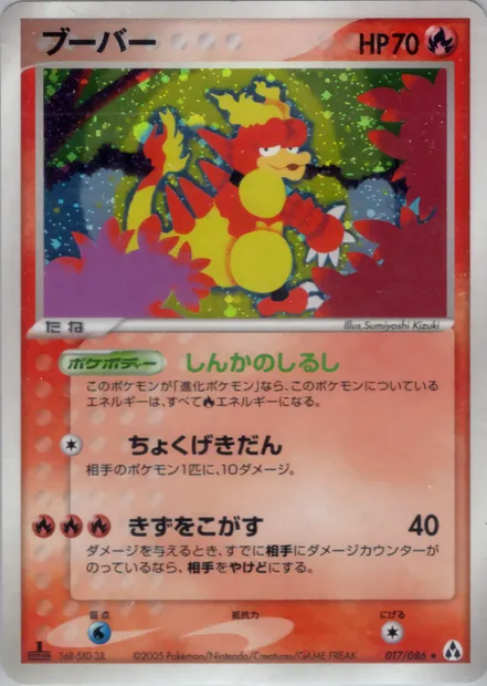 Magmar, Pokémon card PCG5 017 — Mirage Forest set