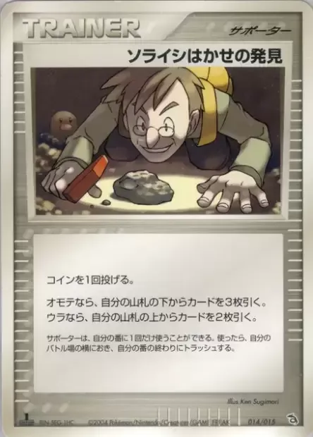 La découverte du Professeur Kosmo, carte Pokémon RAYST 014 — extension Rayquaza Constructed Starter Deck