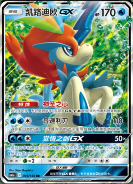 Keldeo GX, Pokémon card CSM2aC 045 — Shining Synergy - Shower set