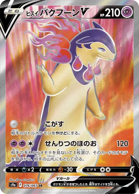 Hisuian Typhlosion V, Pokémon card S9a 076 — Battle Region set