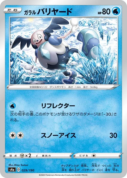 M. Mime de Galar, carte Pokémon S4a 029 — extension Shiny Star V