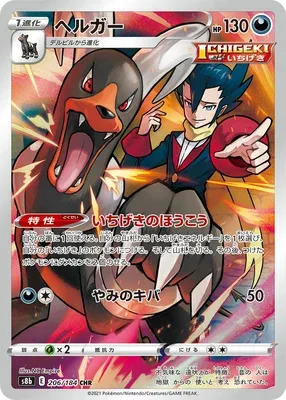 Houndoom, Pokémon card S8b 206 — VMAX Climax set