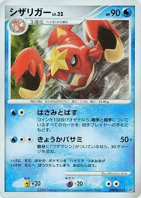 Crawdaunt, Pokémon card DP5A aop17684 — Cries of Secrecy set