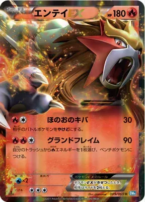 Entei-EX, Pokémon card BW4 009 — Dark Rush set