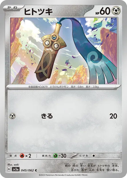 Honedge, Pokémon card SV3a 045 — Raging Surf set