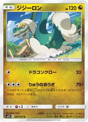 Drampa, Pokémon card SM12 067 — Alter Genesis set