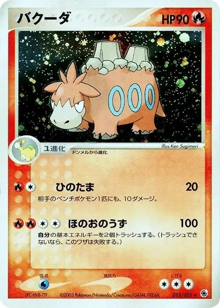 Camerupt, Pokémon card ADV1 013 — ADV Expansion Pack set