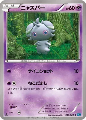 Espurr, Pokémon card XY2 037 — Wild Blaze set
