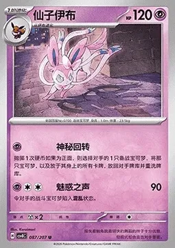 Nymphali, carte Pokémon CSV8C 087 — extension Brilliant Fantasy