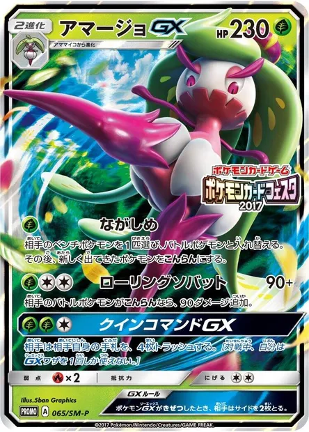 Sucreine GX, carte Pokémon SMP 065 — extension SM-P: Sun & Moon Promos