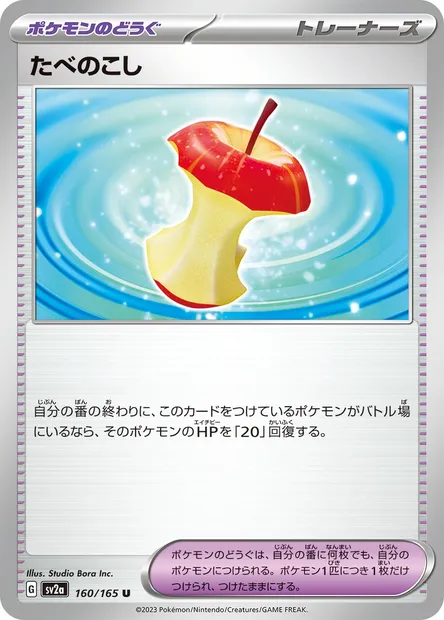 Restes, carte Pokémon SV2a 160 — extension Pokémon Card 151
