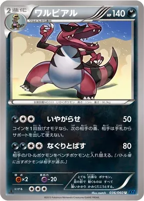 Krookodile, Pokémon card XY1A 036 — Collection X set