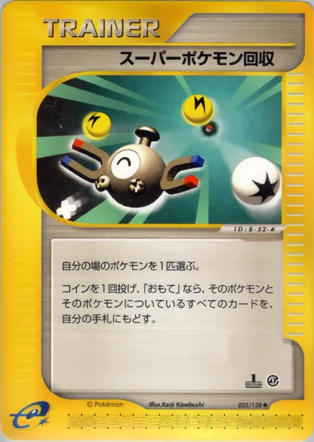 Super rappel, carte Pokémon E1 055 — extension Base Expansion Pack