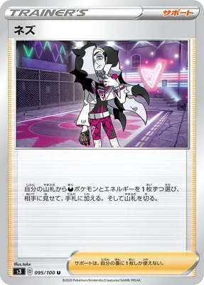 Peterson, carte Pokémon S3 095 — extension Infinity Zone