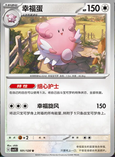 Leuphorie, carte Pokémon CSV2C 101 — extension Miracle Journey