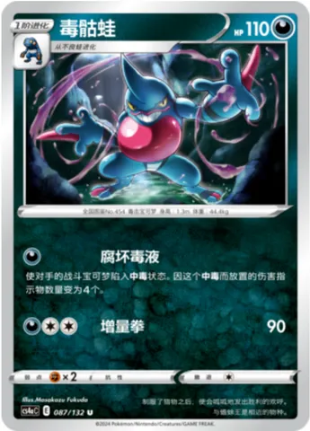 Toxicroak, Pokémon card CS4aC 087 — Nine Colors Gathering - Friends set