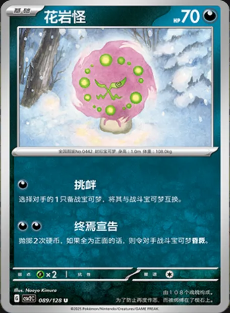 Spiritomb, carte Pokémon CSV2C 089 — extension Miracle Journey